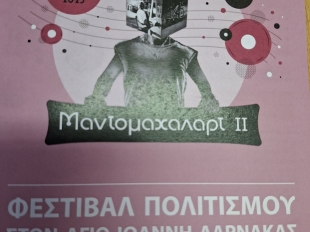 Φεστιβάλ πολιτισμού "Μαντομαχαλάρτ"