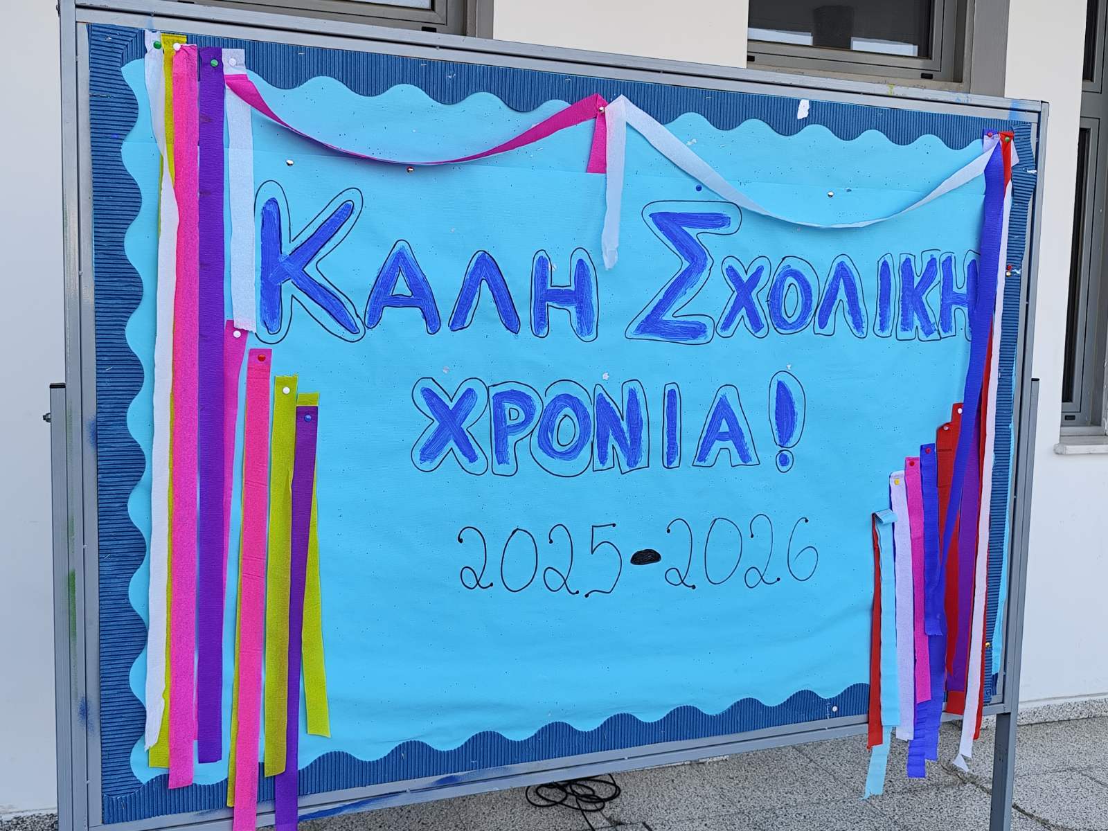 Σχολικός Αγιασμός