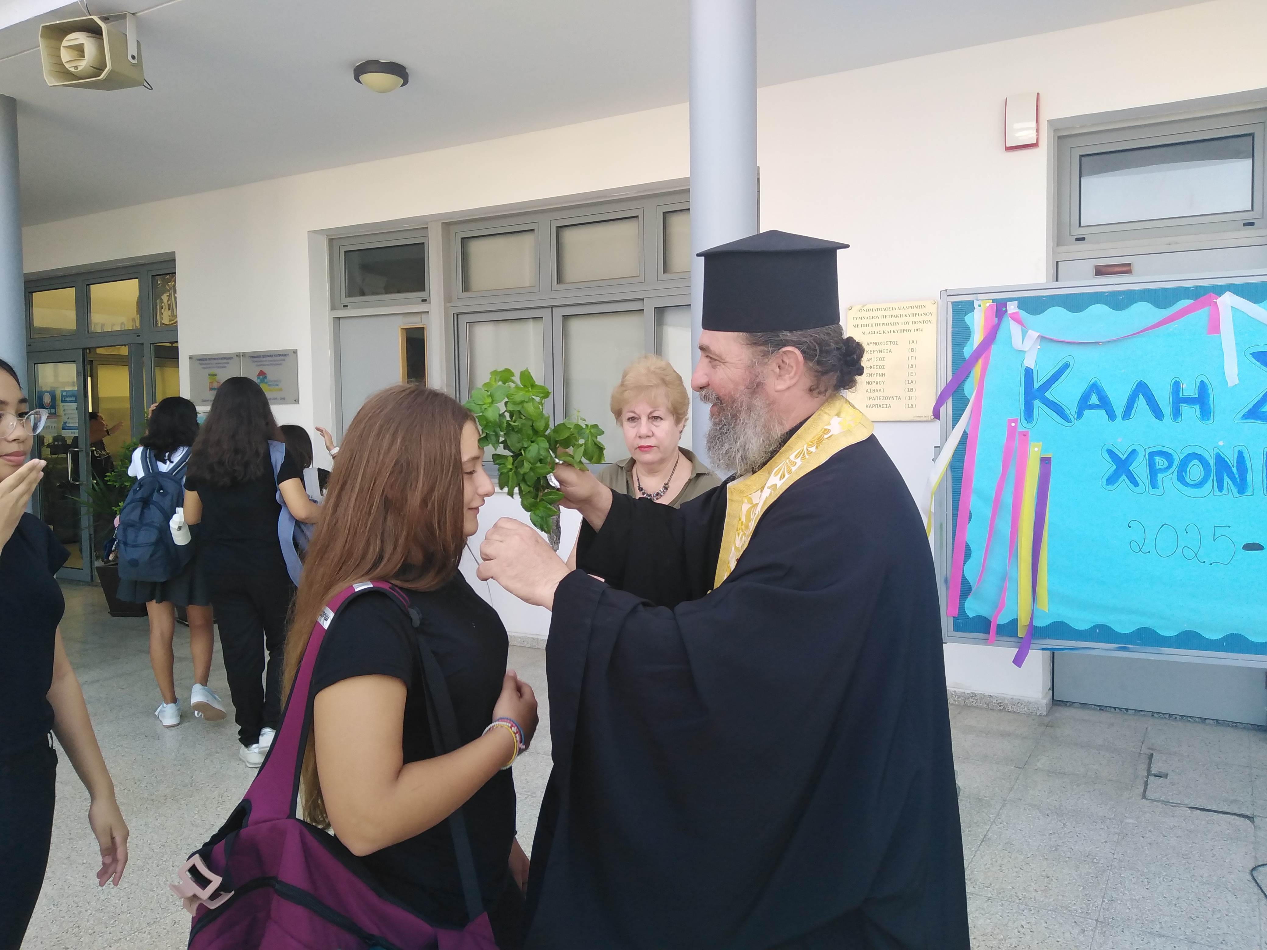 Σχολικός Αγιασμός